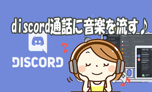 Discord bot 入れ 方