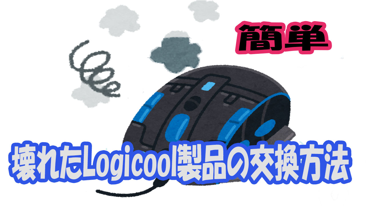Logicoolのゲーミングマウスg300sは二年の保証期間もついていてオススメ なとりのブログ