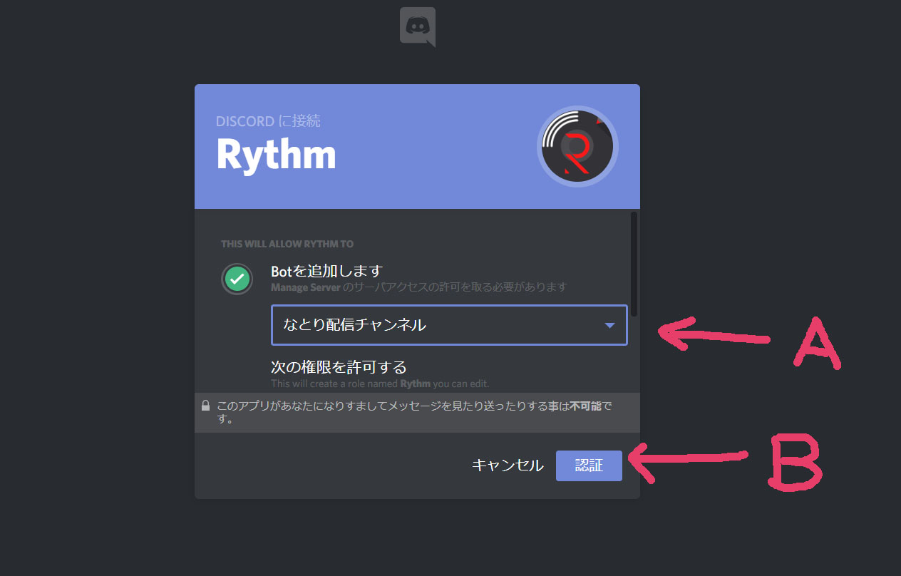 Discord にmusicbot Rhythmを入れて友達と一緒に音楽を聴こう 導入方法 コマンド一覧 なとりのブログ