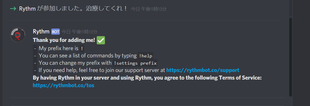 Discord にmusicbot Rhythmを入れて友達と一緒に音楽を聴こう 導入方法 コマンド一覧 なとりのブログ