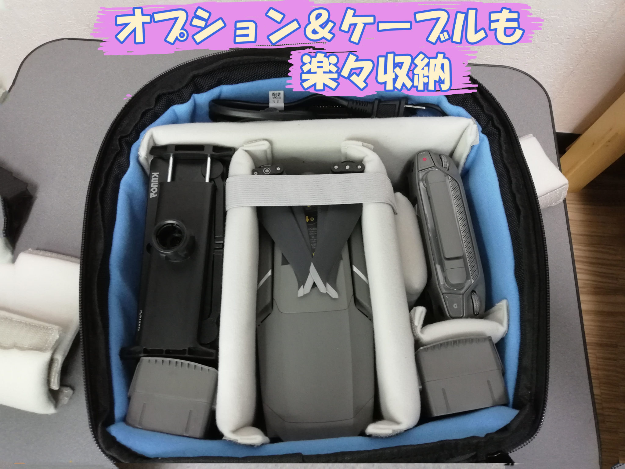 Mavic2の大きめのバッグ オプションも全部入る人気のバッグを試してみたぞ｜なとりのブログ