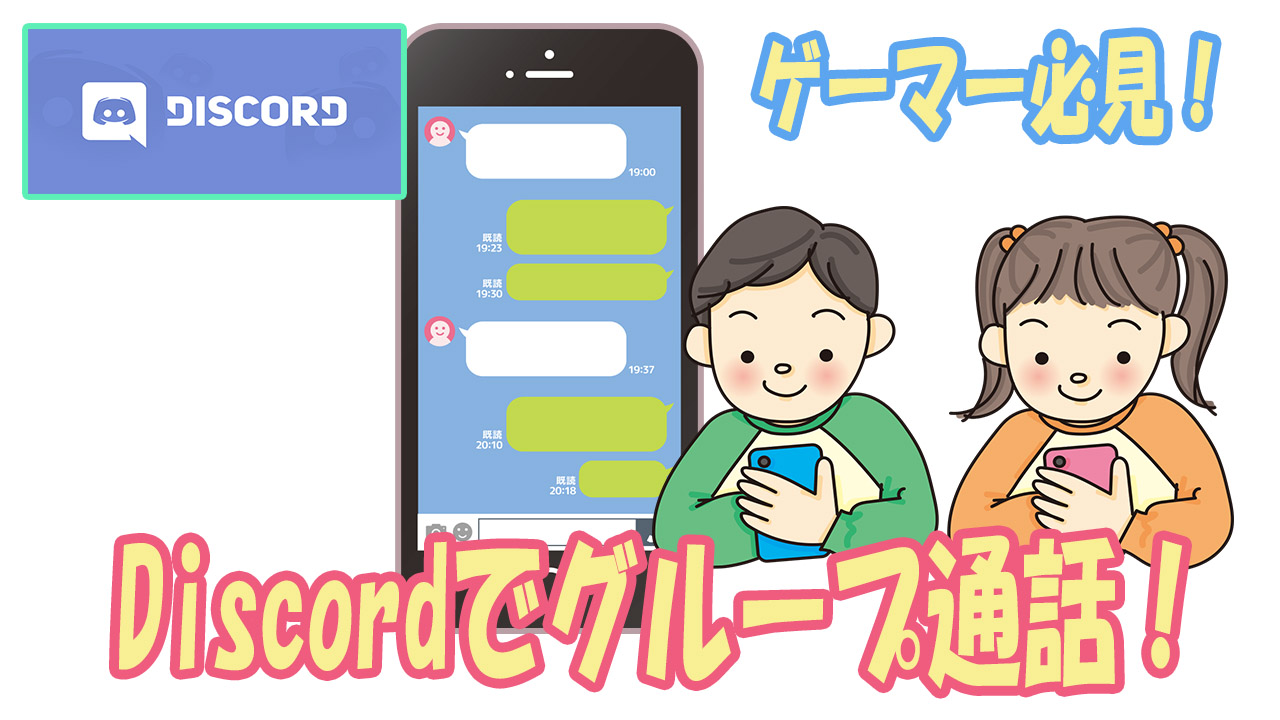 ゲーマー必須 音声通話アプリdiscord ディスコード はlineぐらい便利なアプリ 使い方紹介 なとりのブログ